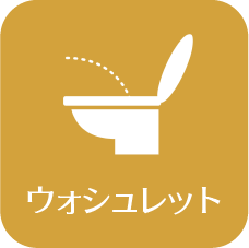 ウォシュレット